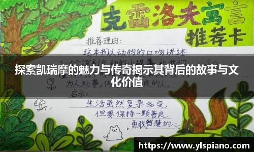 探索凯瑞摩的魅力与传奇揭示其背后的故事与文化价值