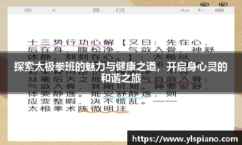 探索太极拳班的魅力与健康之道，开启身心灵的和谐之旅